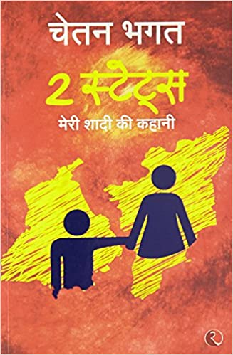 chetan bhagat books pdf in hindi